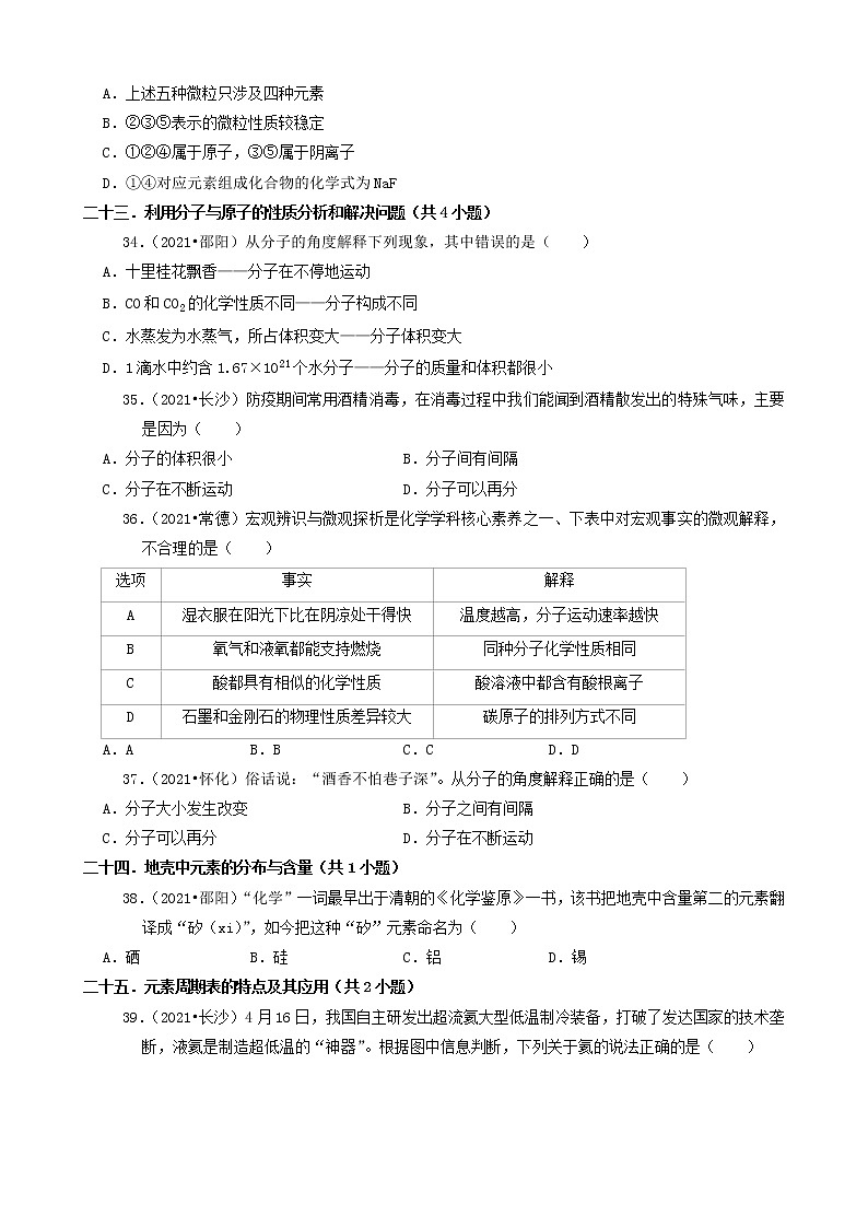 08选择题(中档题)-湖南省14市2021年中考化学真题知识分类汇编第3页