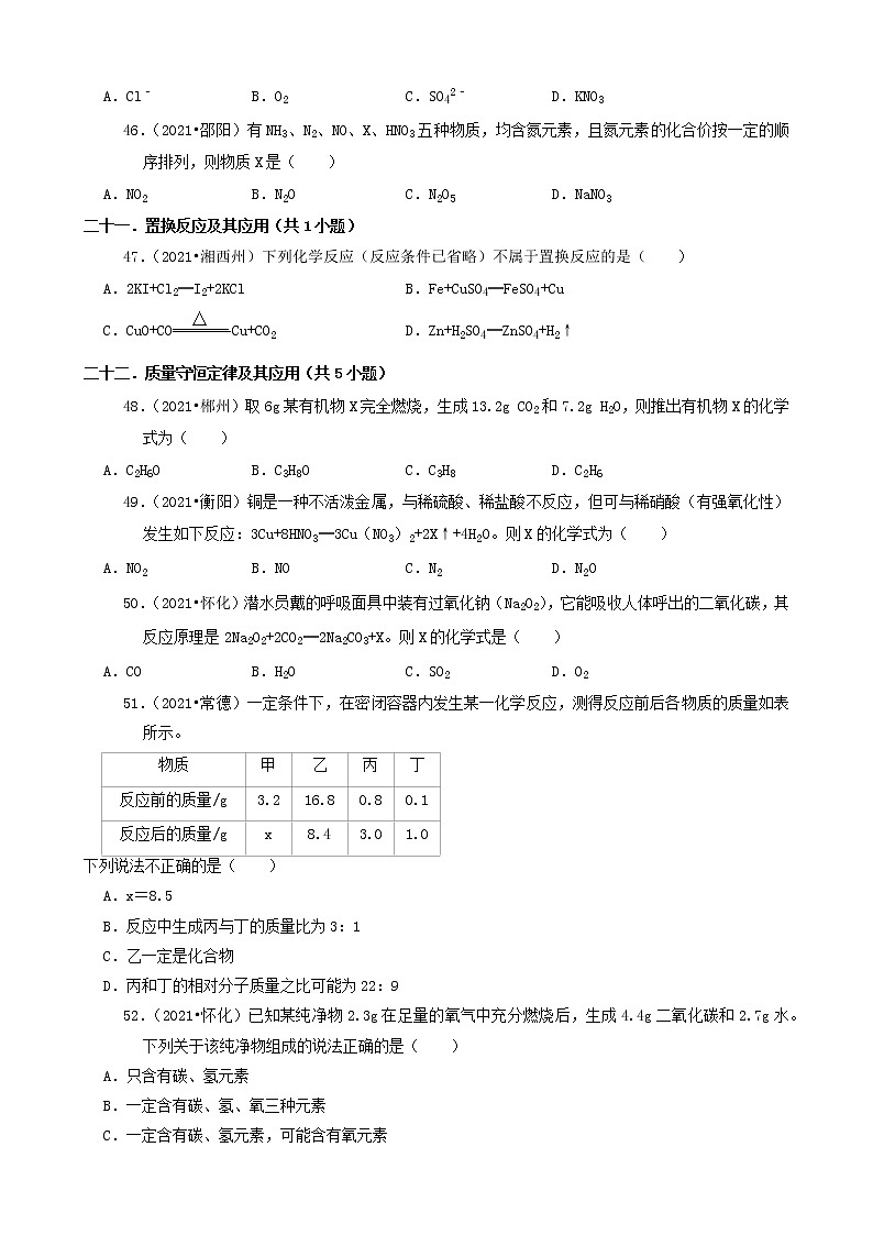 12选择题(中档题)-湖南省14市2021年中考化学真题知识分类汇编第2页