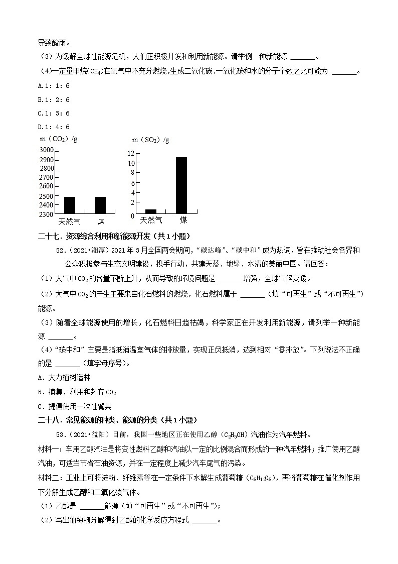 15填空题-湖南省14市2021年中考化学真题知识分类汇编第2页
