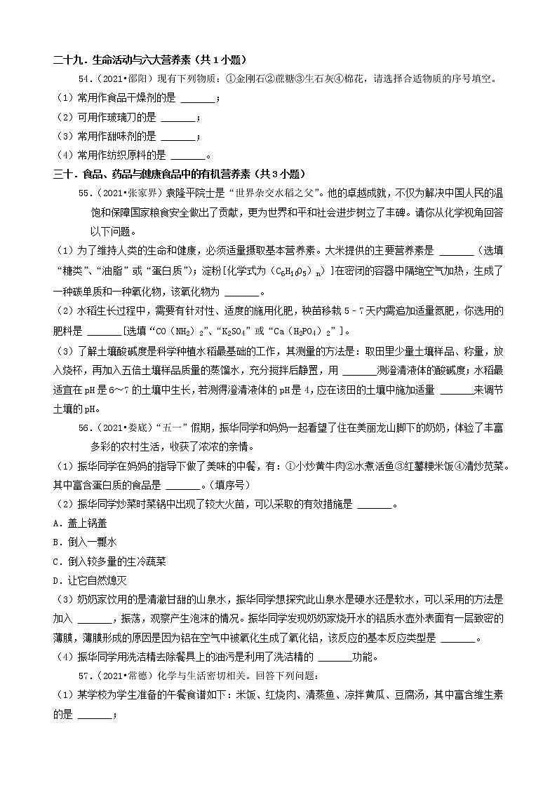 15填空题-湖南省14市2021年中考化学真题知识分类汇编第3页
