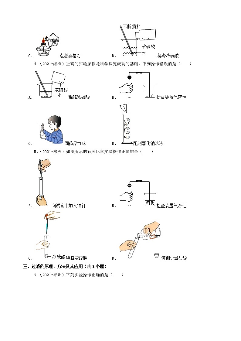 04选择题(基础提升)-湖南省14市2021年中考化学真题知识分类汇编第2页