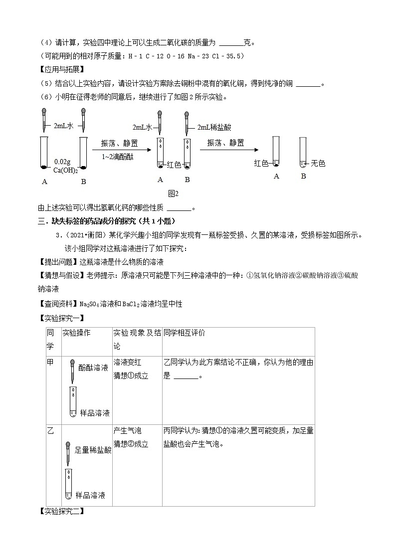 16实验探究题-湖南省14市2021年中考化学真题知识分类汇编第2页
