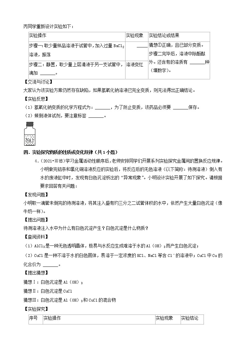 16实验探究题-湖南省14市2021年中考化学真题知识分类汇编第3页