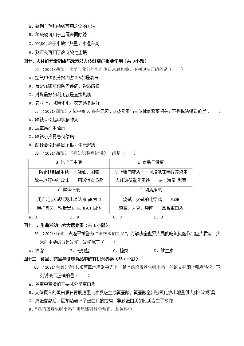 03选择题(基础部分)-湖南省14市2021年中考化学真题知识分类汇编第3页