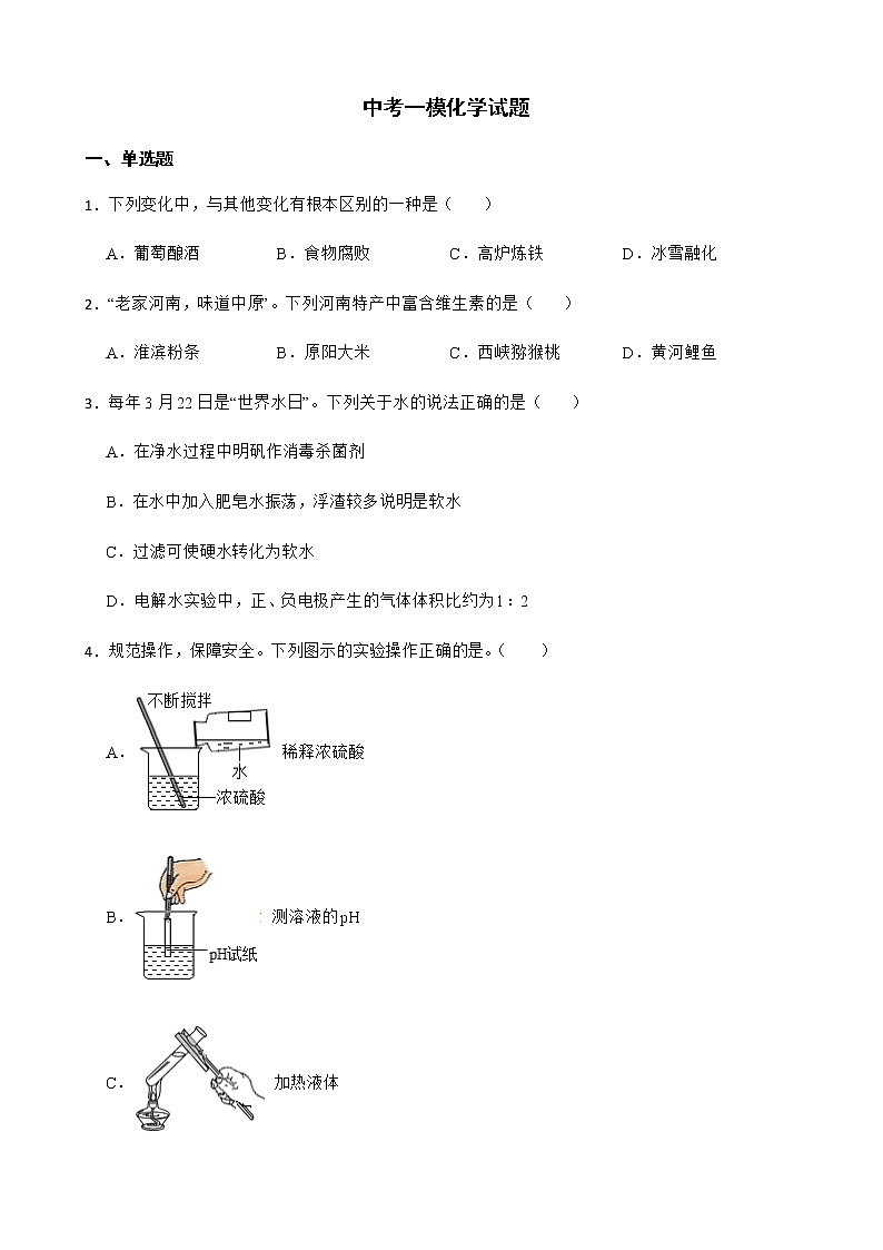 河南省南阳市卧龙区2022年中考一模化学试题及答案第1页