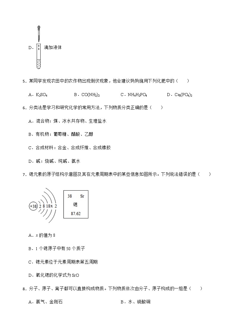 河南省南阳市卧龙区2022年中考一模化学试题及答案第2页
