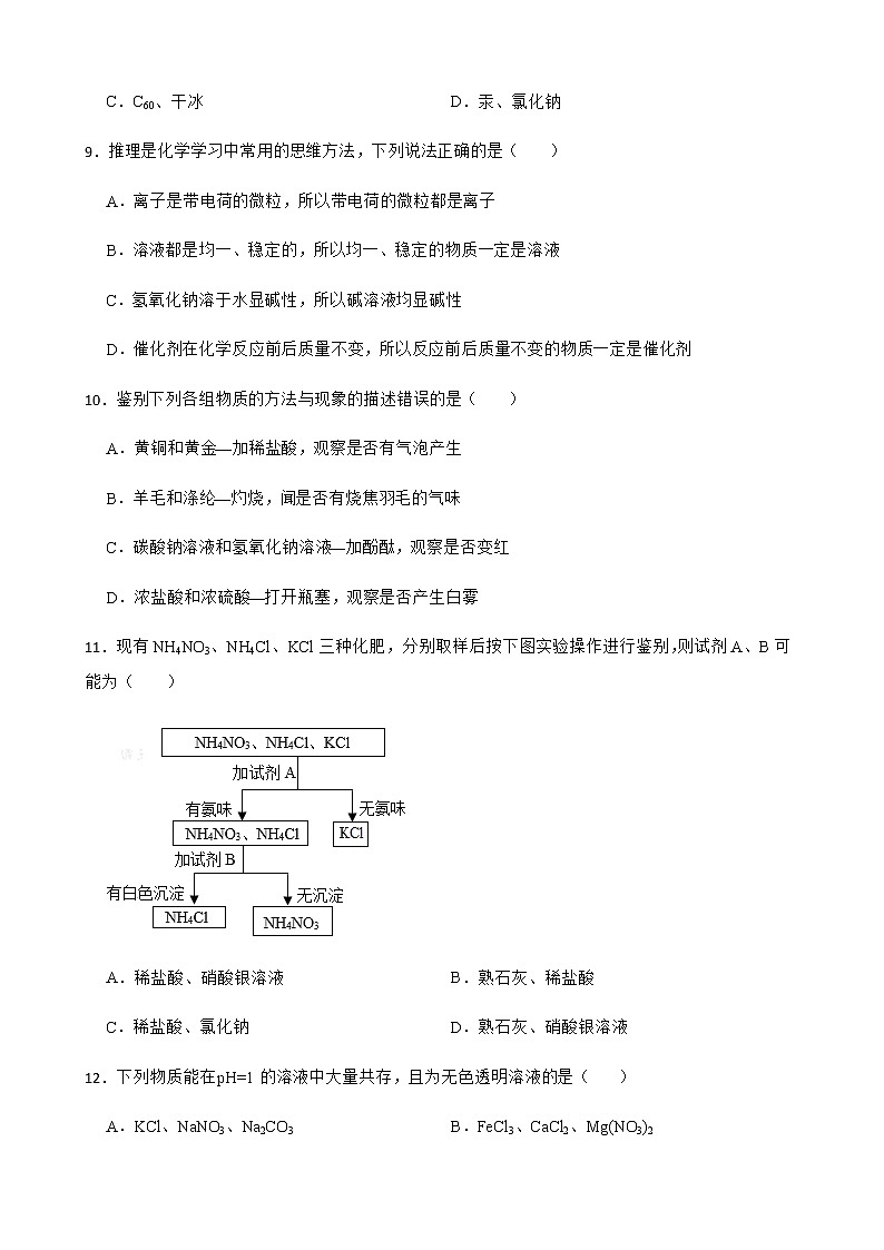 河南省南阳市卧龙区2022年中考一模化学试题及答案第3页