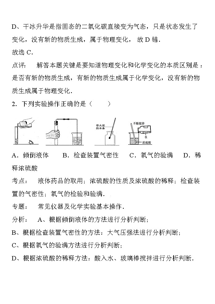 2022年安徽省中考化学模拟试卷(word版含答案)02