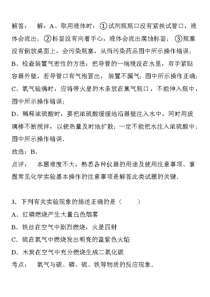 2022年安徽省中考化学模拟试卷(word版含答案)03