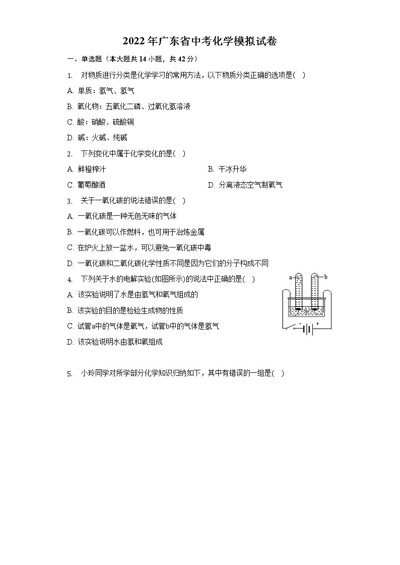2022年广东省中考化学模拟试卷(word版无答案)第1页