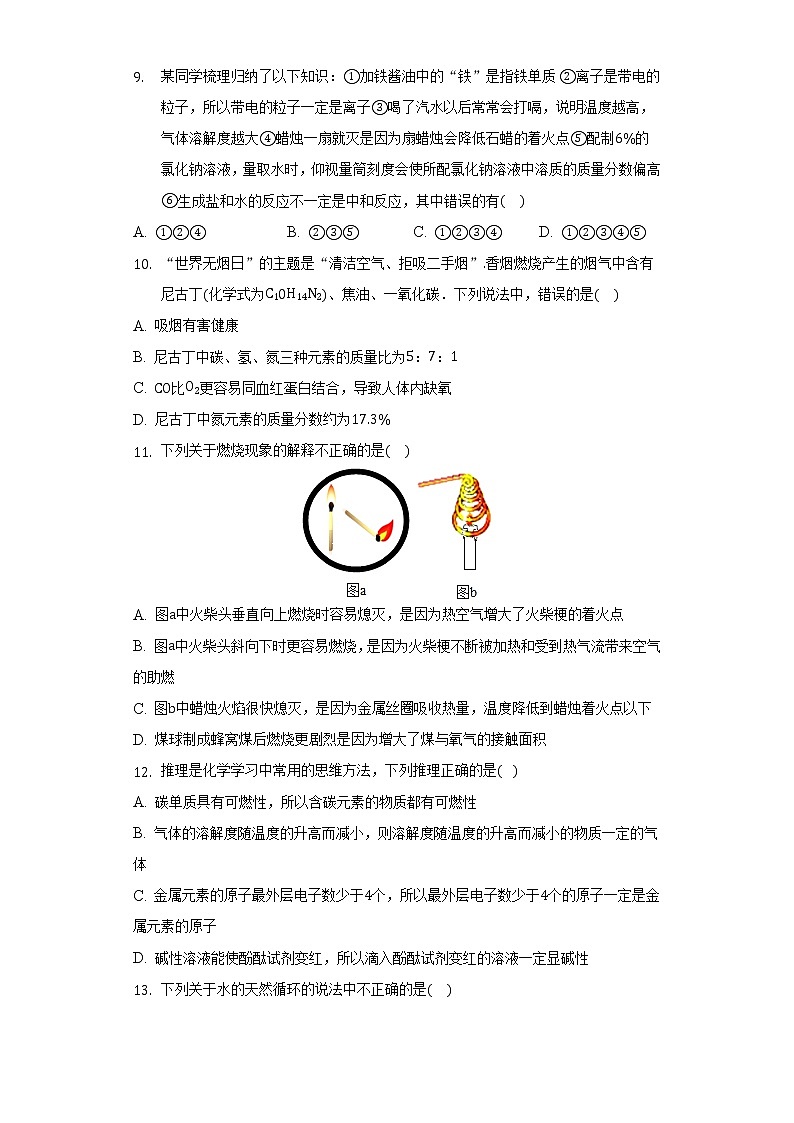 2022年广东省中考化学模拟试卷(word版无答案)第3页