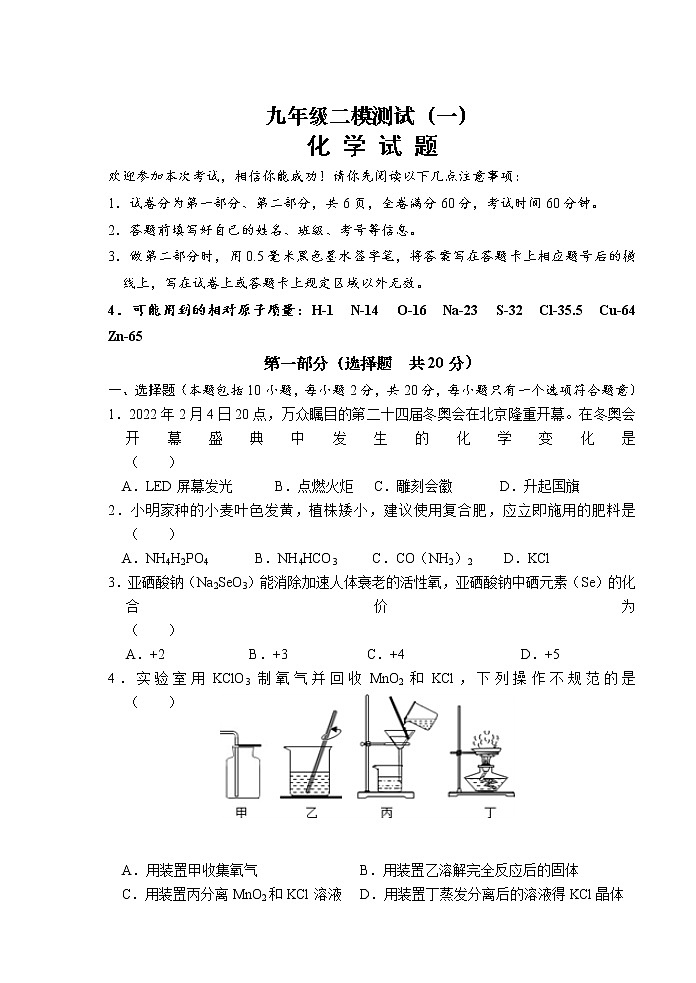 2022年江苏省淮安市淮阴区中考二模(一)化学试卷(word版含答案)第1页