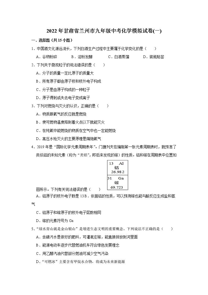 2022年甘肃省兰州市中考化学模拟试卷(一)(word版含答案)第1页