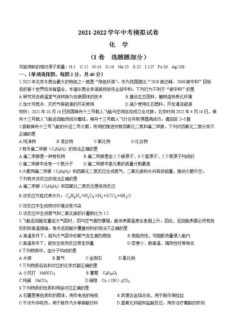 2022年江苏省苏州市星海实验中学中考二模化学试题(word版无答案)01