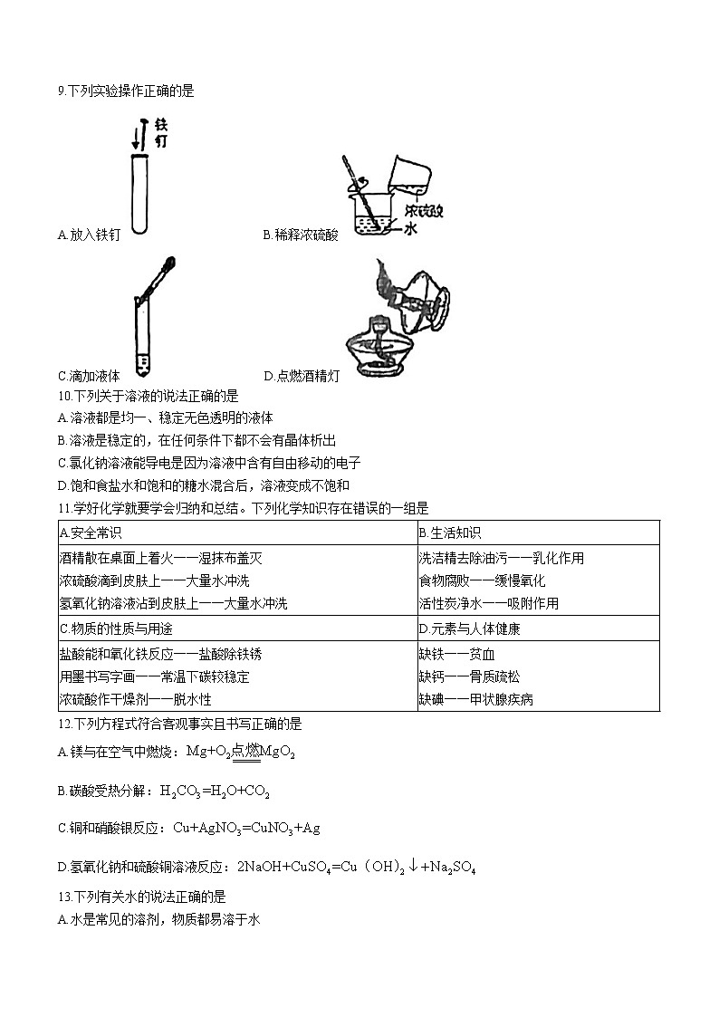 2022年江苏省苏州市星海实验中学中考二模化学试题(word版无答案)02
