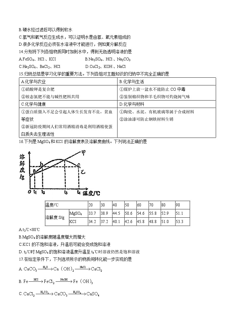 2022年江苏省苏州市星海实验中学中考二模化学试题(word版无答案)03