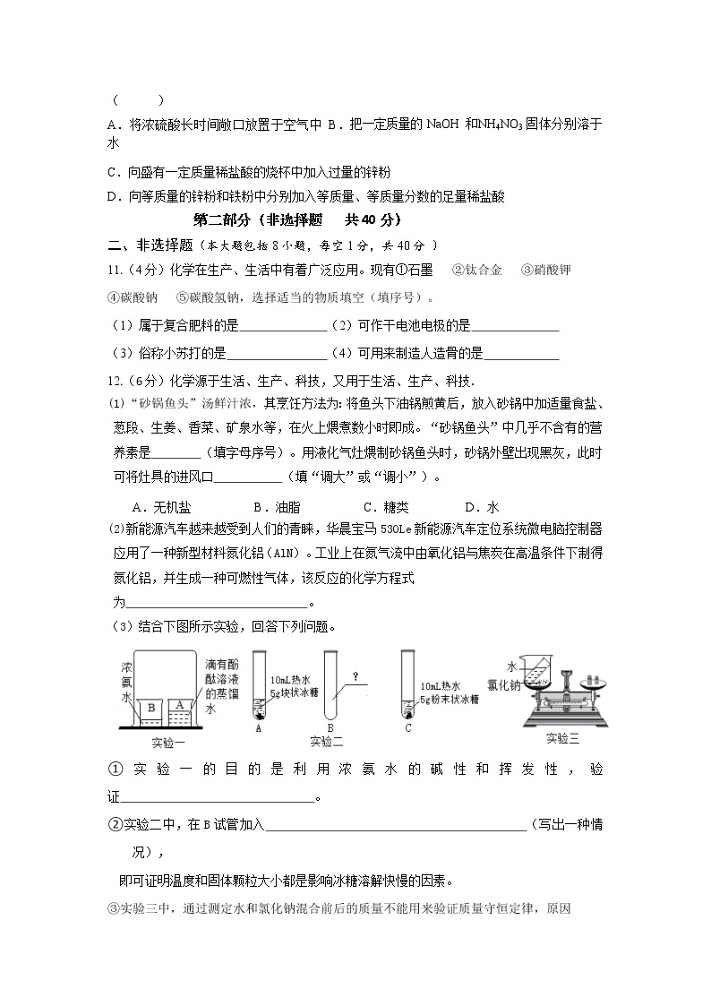 2022年江苏省淮安市淮阴区中考二模（二）化学试卷(word版含答案)03