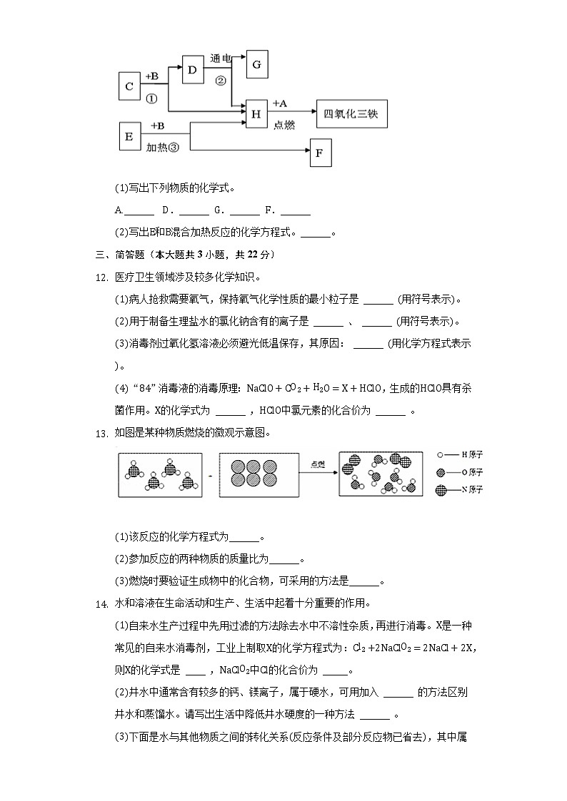 2022年山东省菏泽市巨野县中考化学模拟试卷(word版无答案)第3页