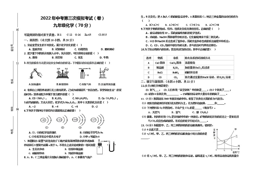 2022年甘肅省平?jīng)鍪械谒闹袑W(xué)中考第三次模擬化學(xué)試卷(word版含答案)第1頁