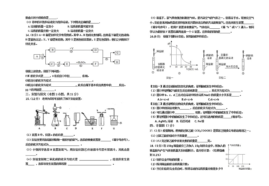 2022年甘肅省平?jīng)鍪械谒闹袑W(xué)中考第三次模擬化學(xué)試卷(word版含答案)第2頁