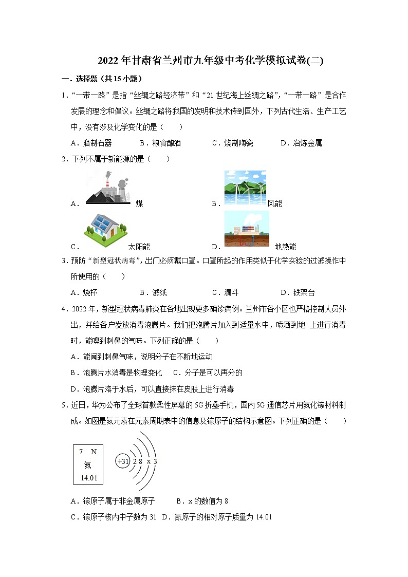 2022年甘肃省兰州市中考化学模拟试卷(二)(word版含答案)01
