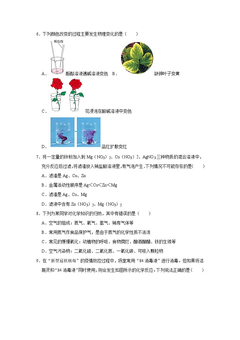 2022年甘肃省兰州市中考化学模拟试卷(二)(word版含答案)02