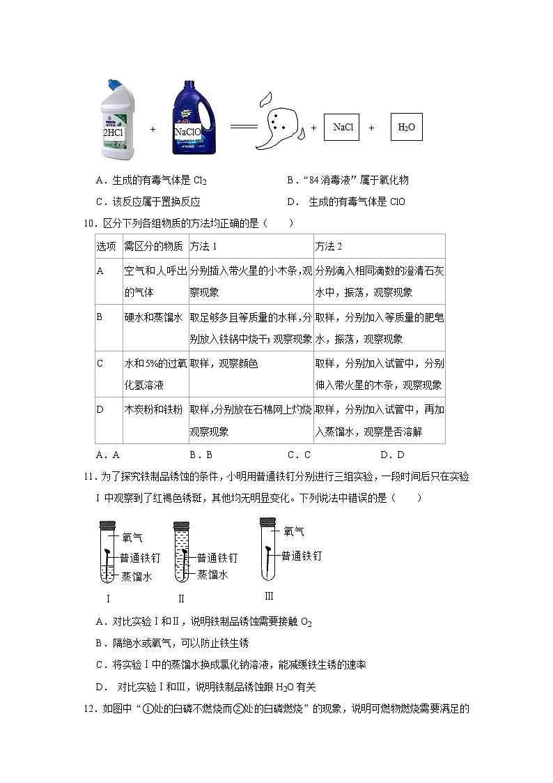 2022年甘肃省兰州市中考化学模拟试卷(二)(word版含答案)03