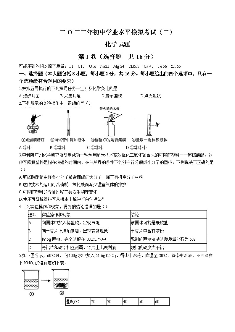 2022年山东枣庄峄城区中考二模化学试题(word版无答案)01