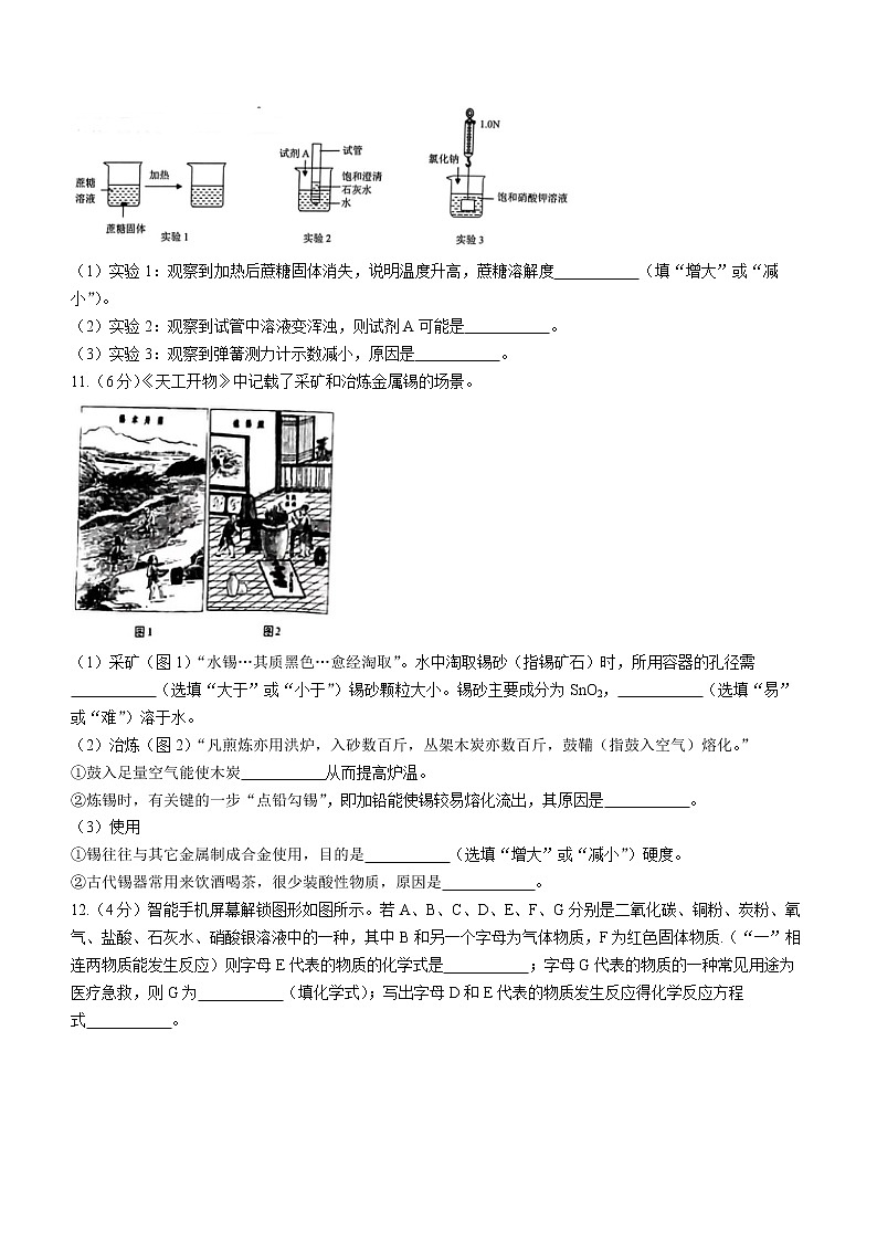 2022年山东枣庄峄城区中考二模化学试题(word版无答案)03