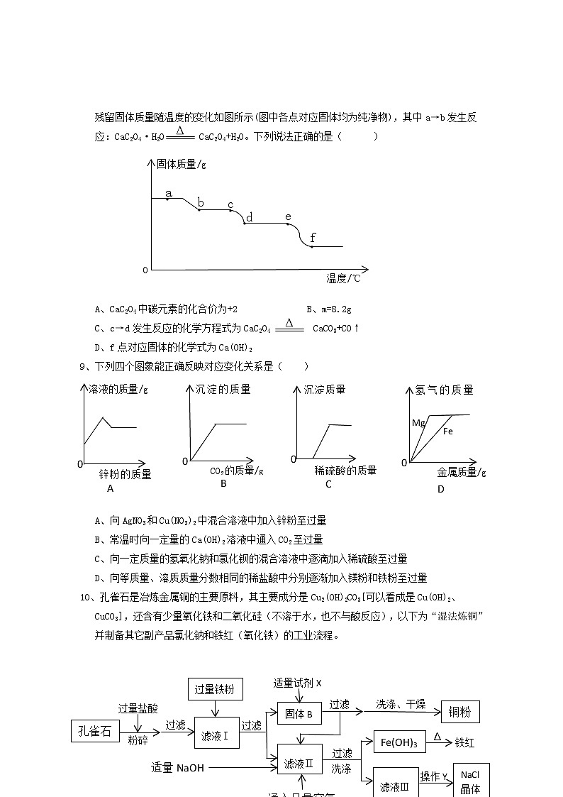 2022年内蒙古呼和浩特市回民区中考模拟化学试题(word版含答案)第3页