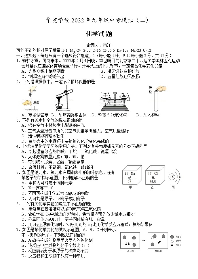 2022年湖北省黄冈市麻城华英学校中考模拟化学试题二(word版无答案)第1页