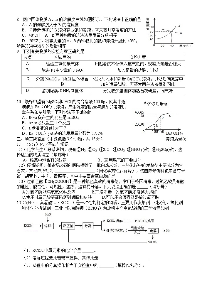 2022年湖北省黄冈市麻城华英学校中考模拟化学试题二(word版无答案)第2页