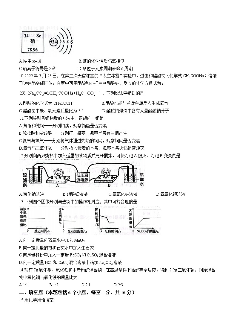 2022年河南省九年级中招收官C卷(全真模拟六)化学试题(word版含答案)02