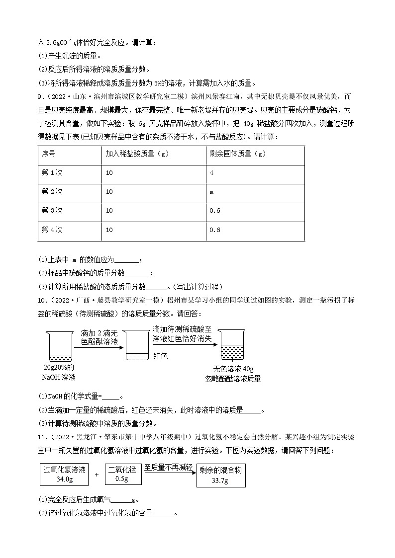 2022年中考化学冲刺复习-计算题之溶液和化学方程式的有关计算(提升题)①第3页