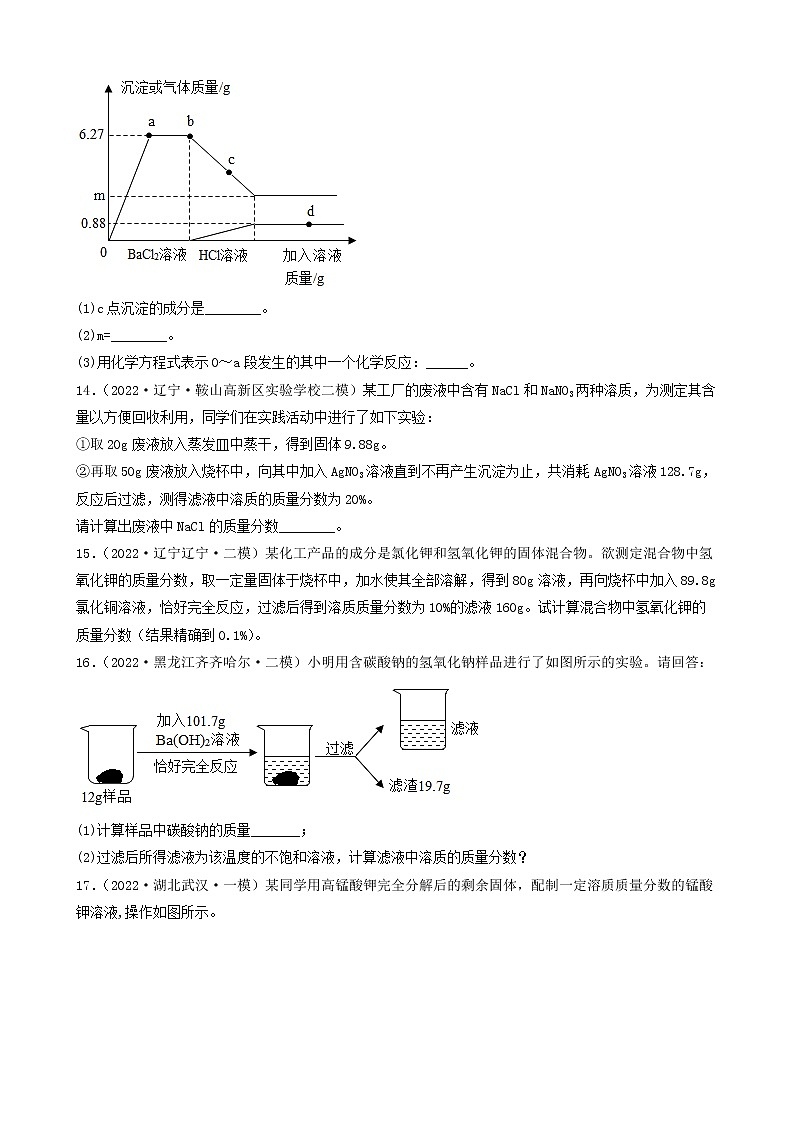 2022年中考化学冲刺复习-计算题之溶液和化学方程式的有关计算(困难题)①第3页