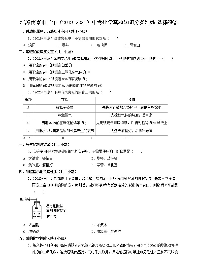 江苏省南京市三年(2019-2021)中考化学真题知识分类汇编01