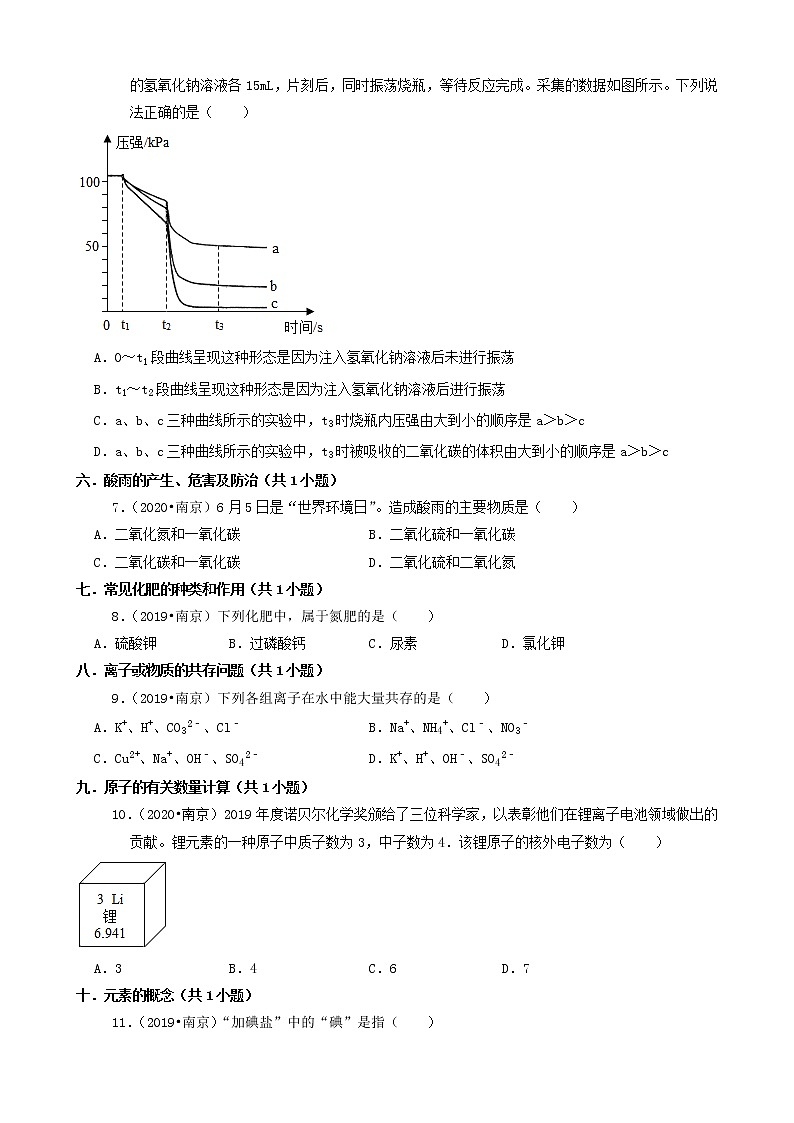 江苏省南京市三年(2019-2021)中考化学真题知识分类汇编02