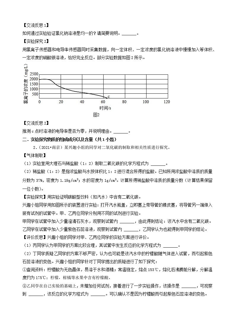 江苏省南京市三年(2019-2021)中考化学真题知识分类汇编02