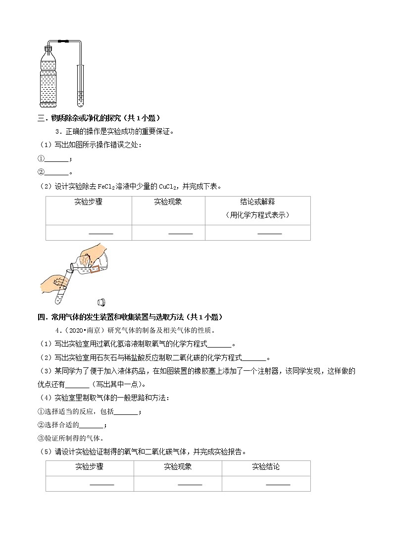 江苏省南京市三年(2019-2021)中考化学真题知识分类汇编03