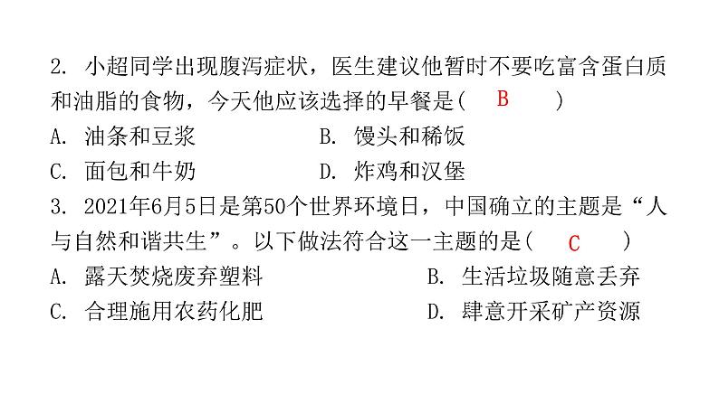 2022年广东省东莞市初中学业水平考试化学模拟卷课件(一)(含答案)第3页
