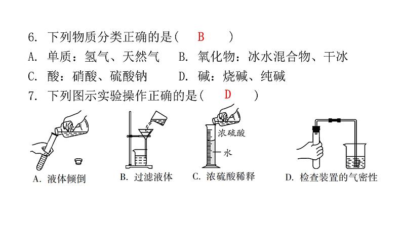 2022年广东省东莞市初中学业水平考试化学模拟卷课件(一)(含答案)第5页