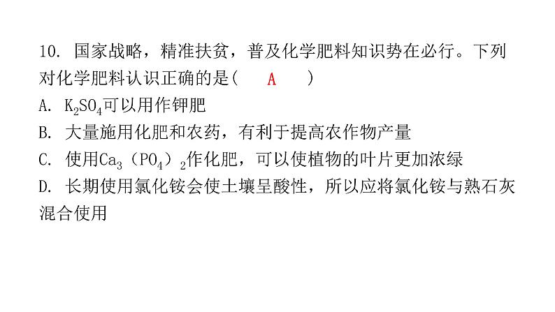 2022年广东省东莞市初中学业水平考试化学模拟卷课件(一)(含答案)第8页