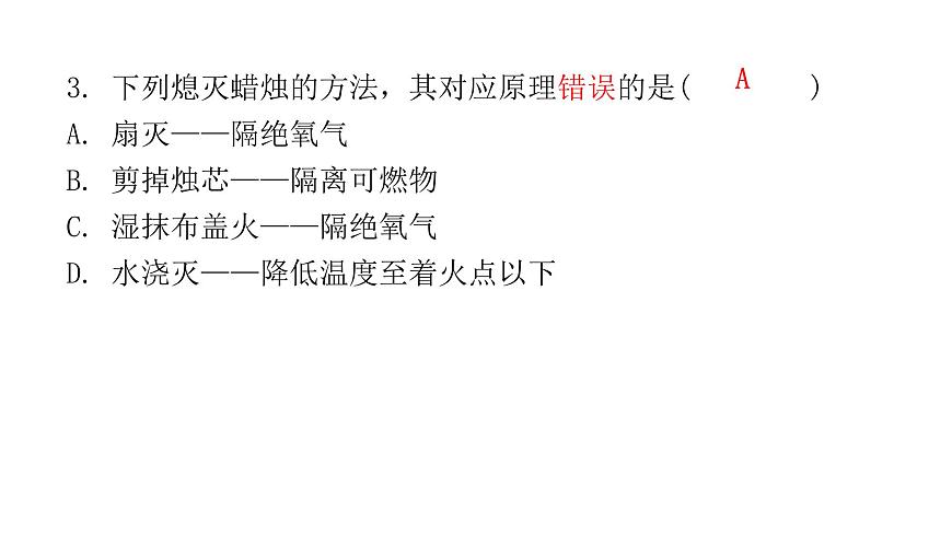 2022年廣東省東莞市初中學(xué)業(yè)水平考試化學(xué)模擬卷課件（三）（含答案）第3頁