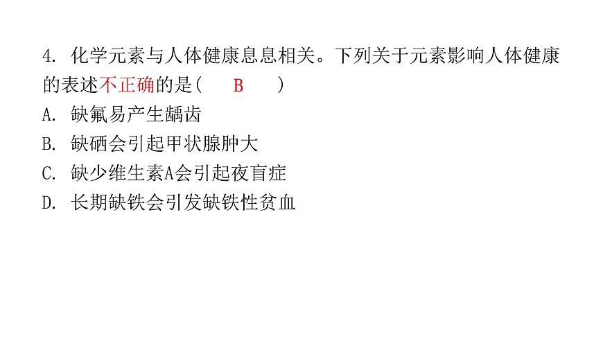 2022年廣東省東莞市初中學(xué)業(yè)水平考試化學(xué)模擬卷課件（三）（含答案）第4頁