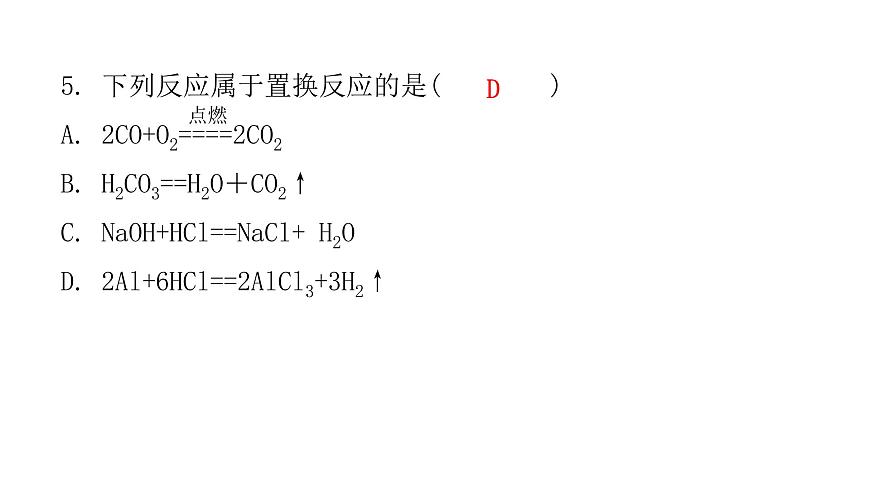 2022年廣東省東莞市初中學(xué)業(yè)水平考試化學(xué)模擬卷課件（三）（含答案）第5頁