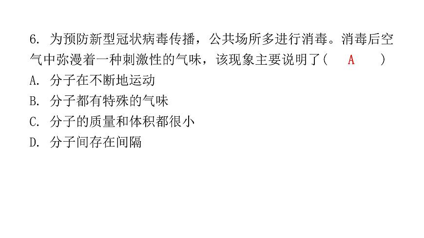2022年廣東省東莞市初中學(xué)業(yè)水平考試化學(xué)模擬卷課件（三）（含答案）第6頁