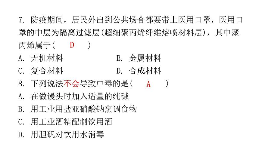 2022年廣東省東莞市初中學(xué)業(yè)水平考試化學(xué)模擬卷課件（三）（含答案）第7頁