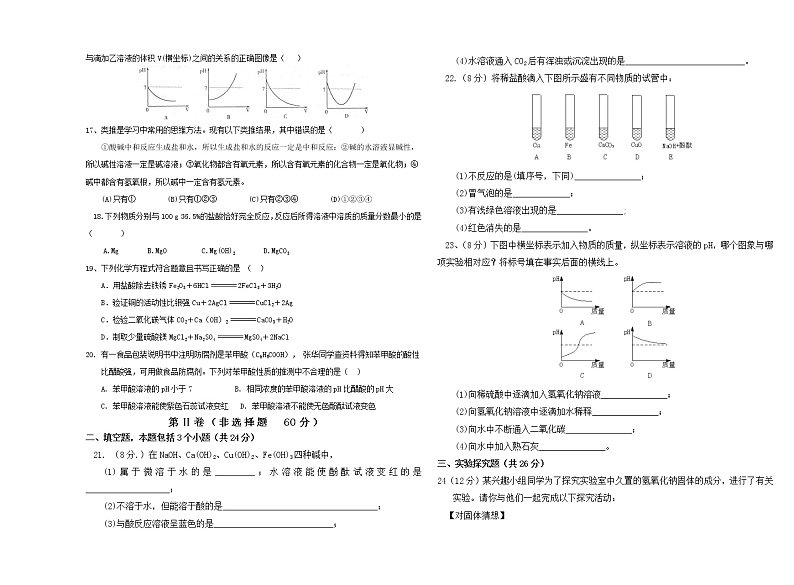 人教版初中化学第十单元酸碱单元测(2)02