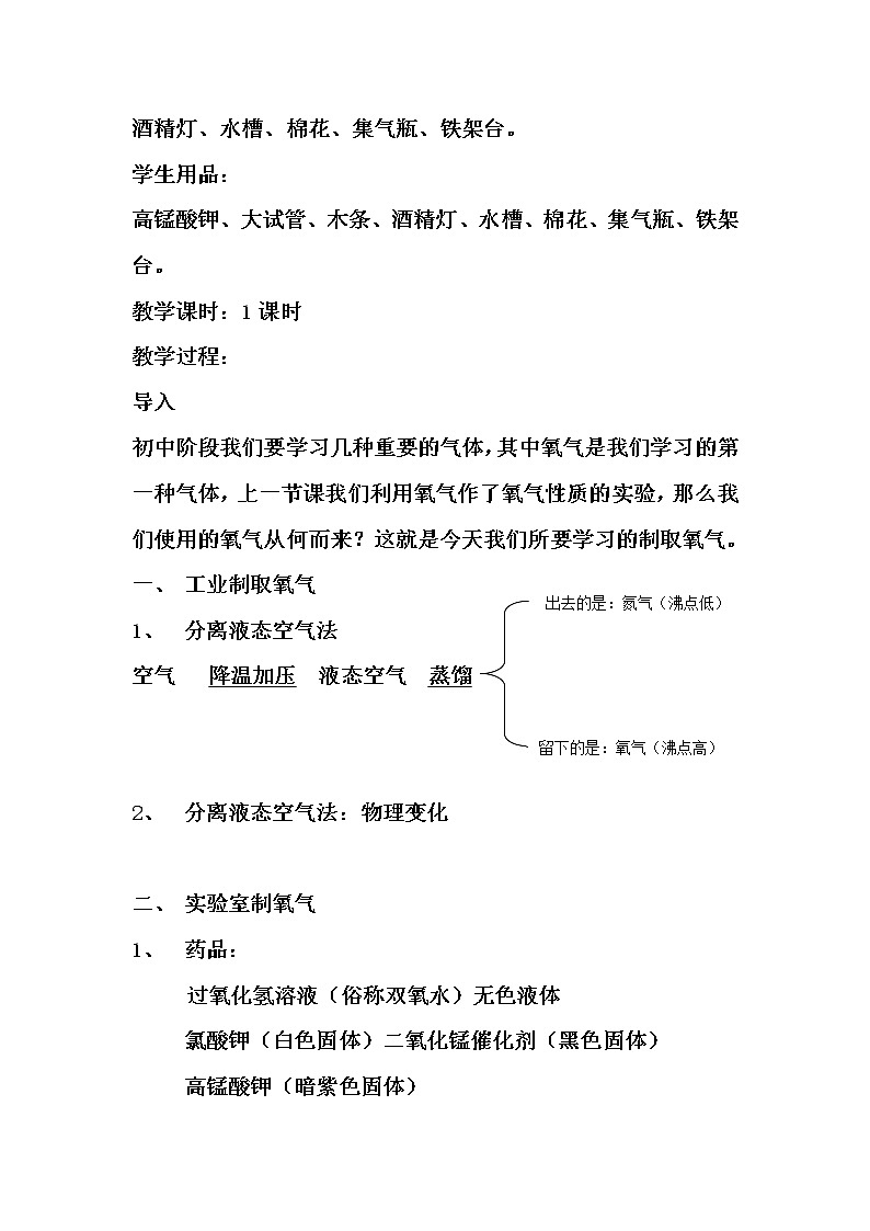 京改版九上化学 2.2氧气的制法 教案第2页