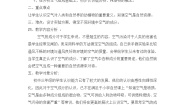 北京课改版九年级上册第一节  空气教学设计